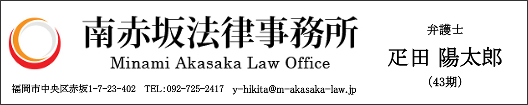 南赤坂法律事務所