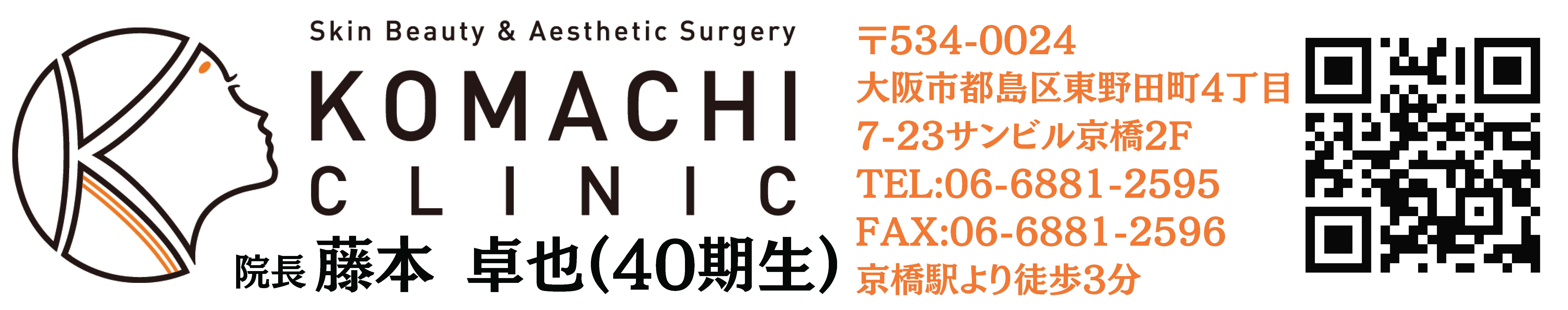 こまちクリニック