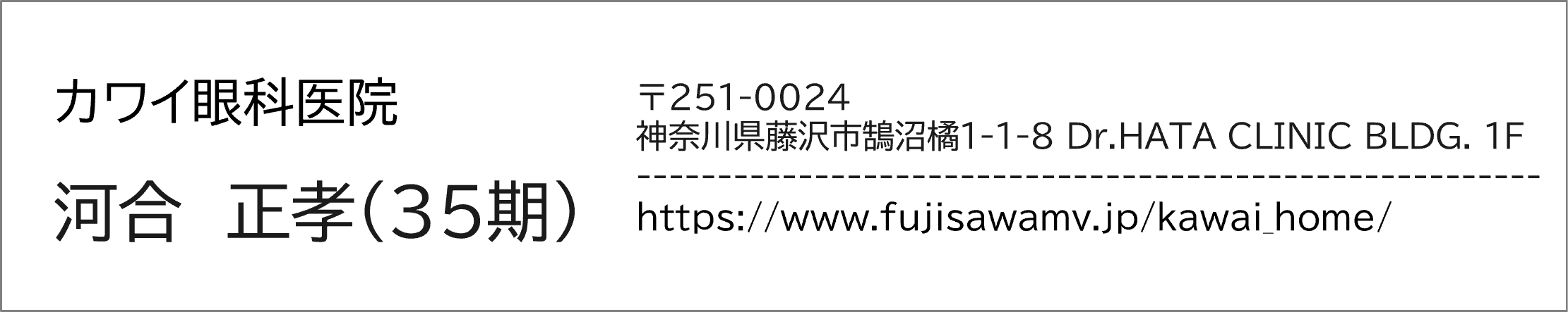カワイ眼科医院