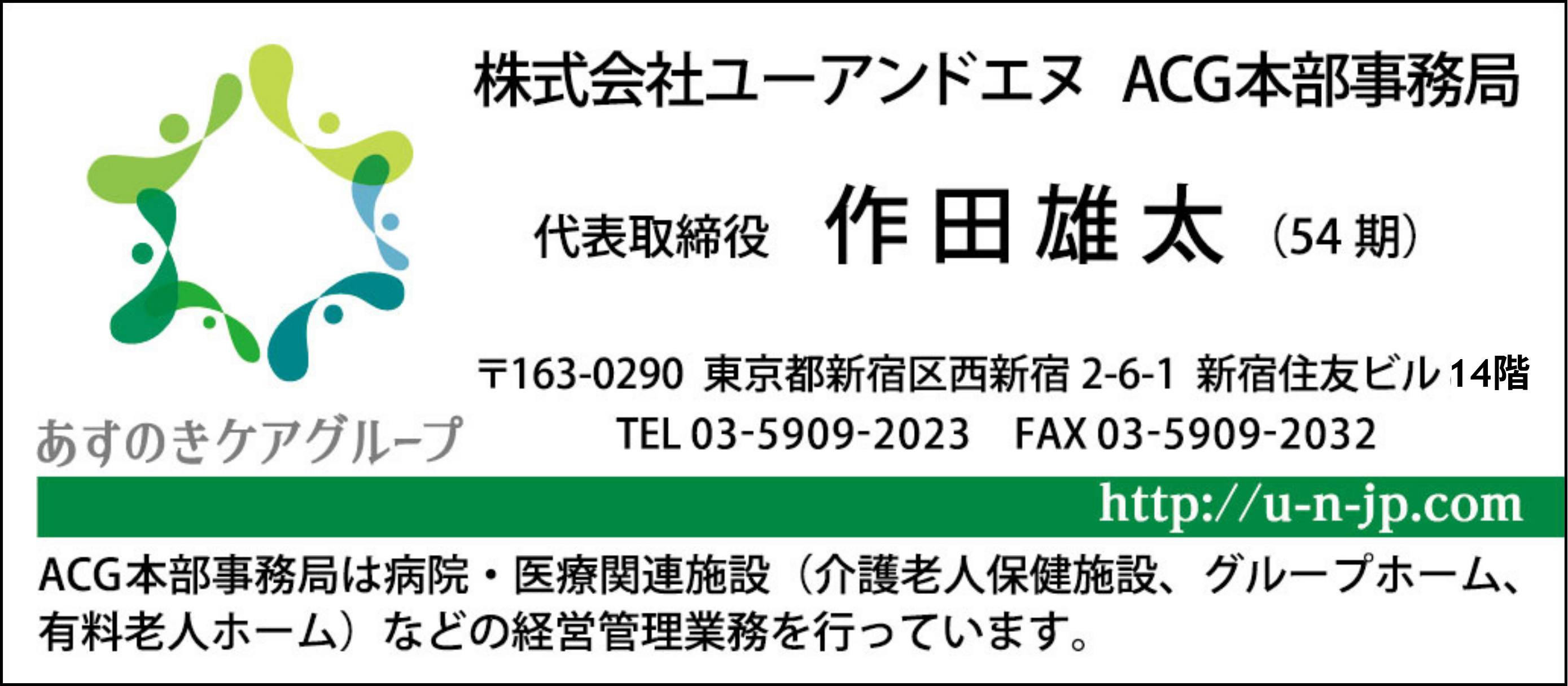 ユーアンドエヌ