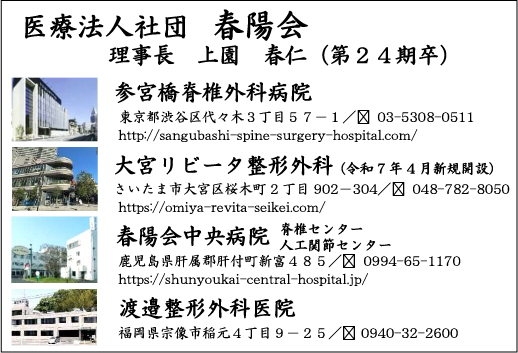 医療法人社団春陽会