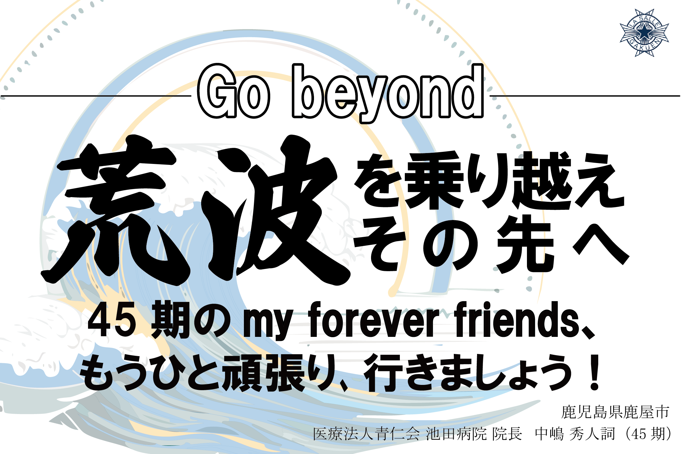 医療法人青仁会 池田病院