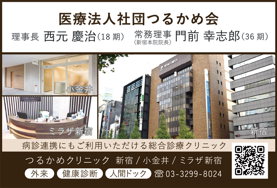 医療社団法人つるかめ会