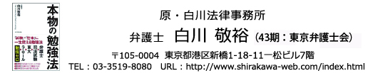 原・白川法律事務所