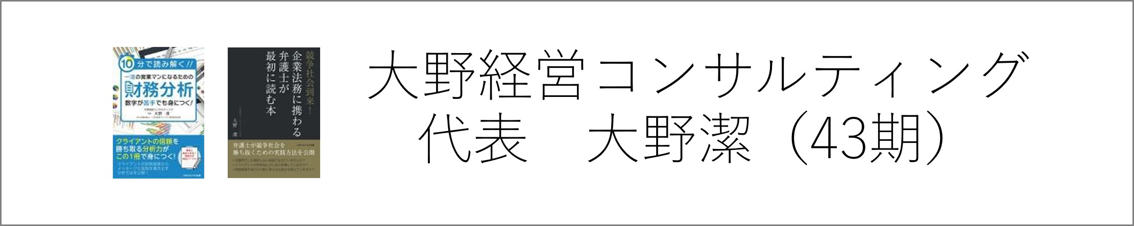 大野経営コンサルティング