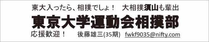 東京大学運動会相撲部