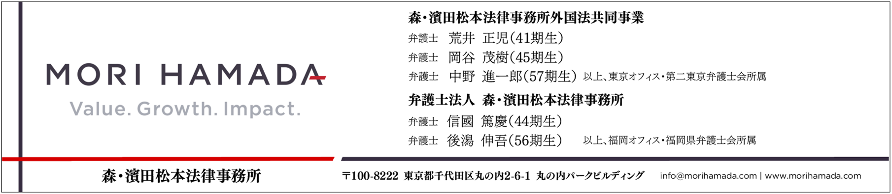森・濱田松本法律事務所