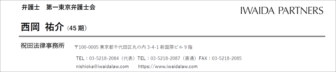祝田法律事務所