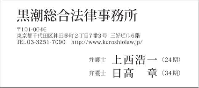 黒潮総合法律事務所