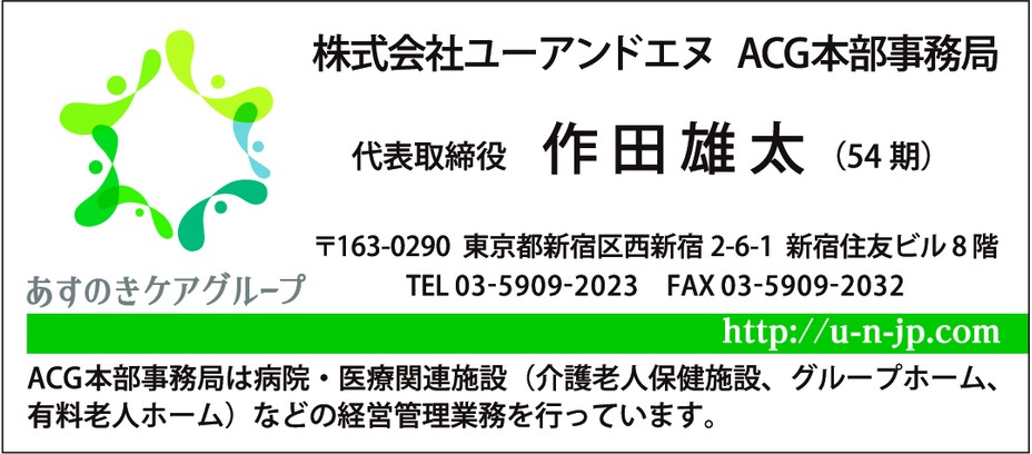 株式会社ユーアンドエヌ