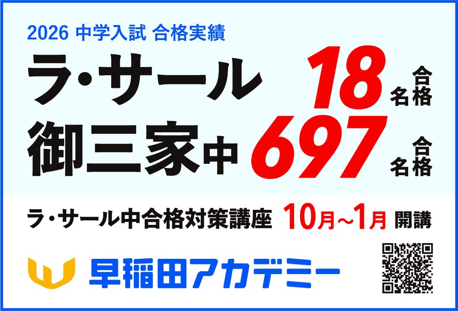 株式会社早稲田アカデミー