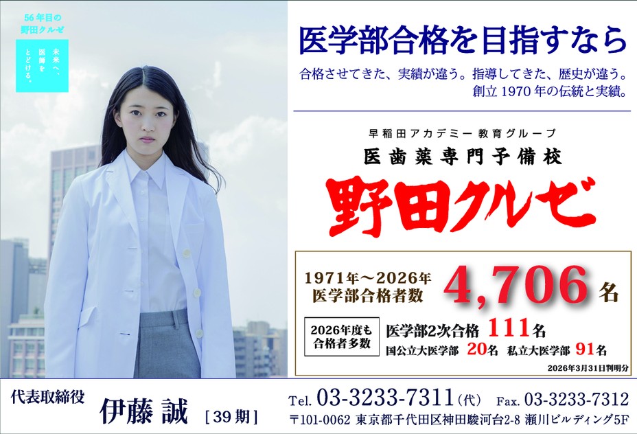株式会社 野田学園
（野田クルゼ・早稲田アカデミーグループ）