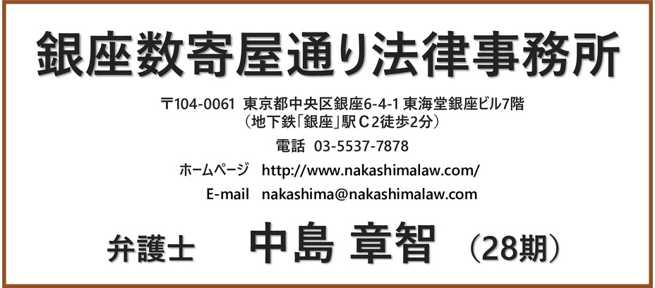 銀座数寄屋通り法律事務所
