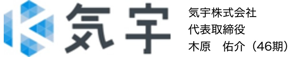 気宇株式会社(木原)