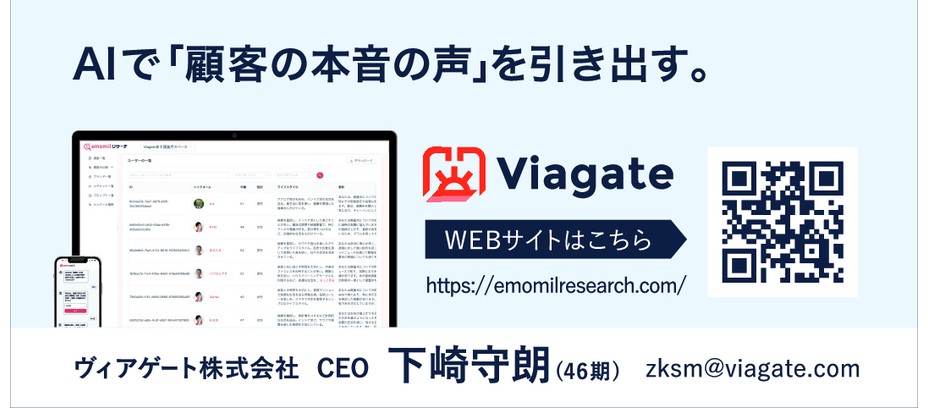 ヴィアゲート株式会社(下崎)