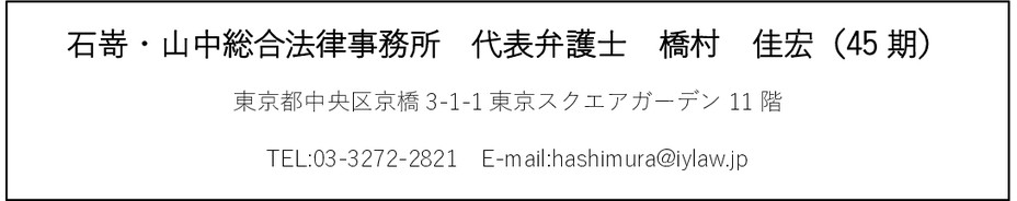 石嵜・山中総合法律事務所