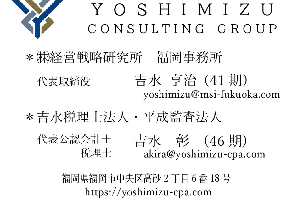 吉水コンサルティンググループ