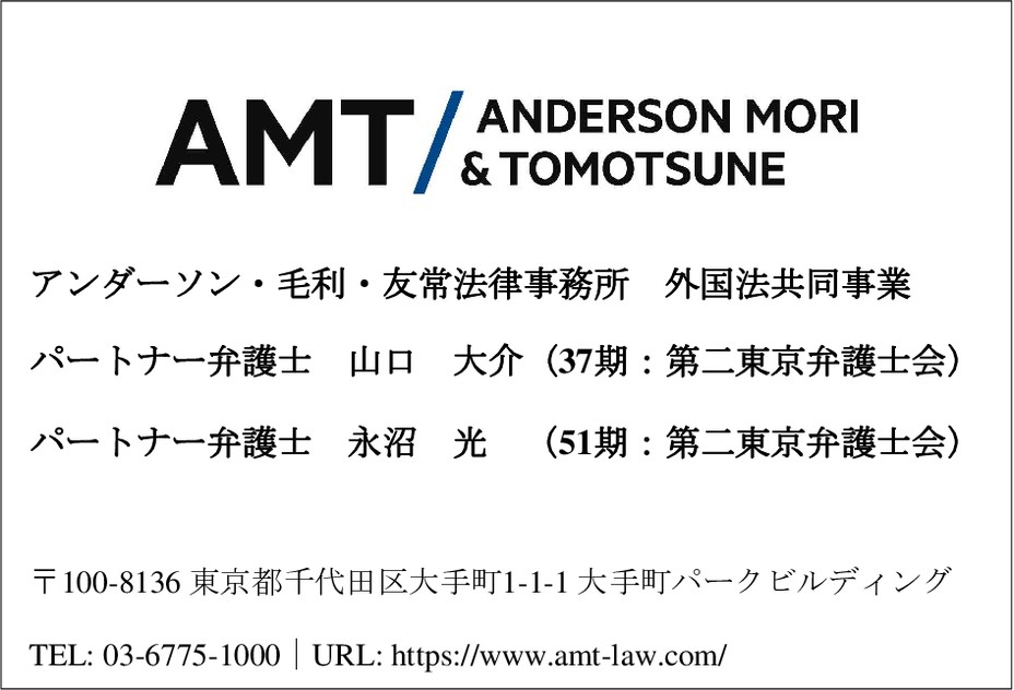 アンダーソン・毛利・友常法律事務所