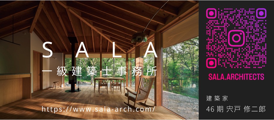 SALA一級建築士事務所