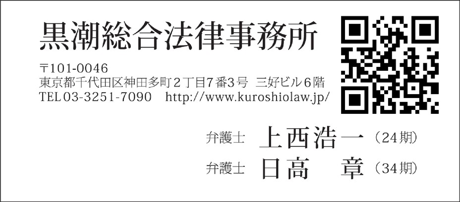 黒潮総合法律事務所