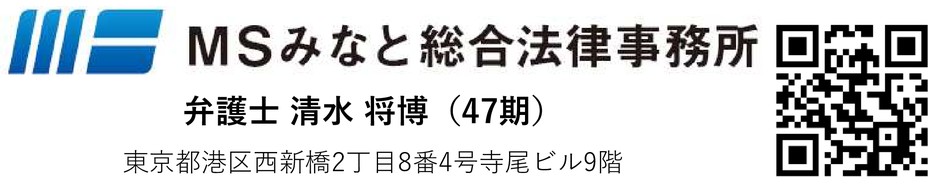 MSみなと総合法律事務所