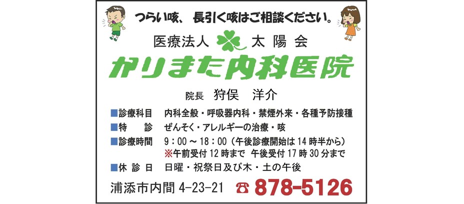 かりまた医院(46期狩俣洋介)