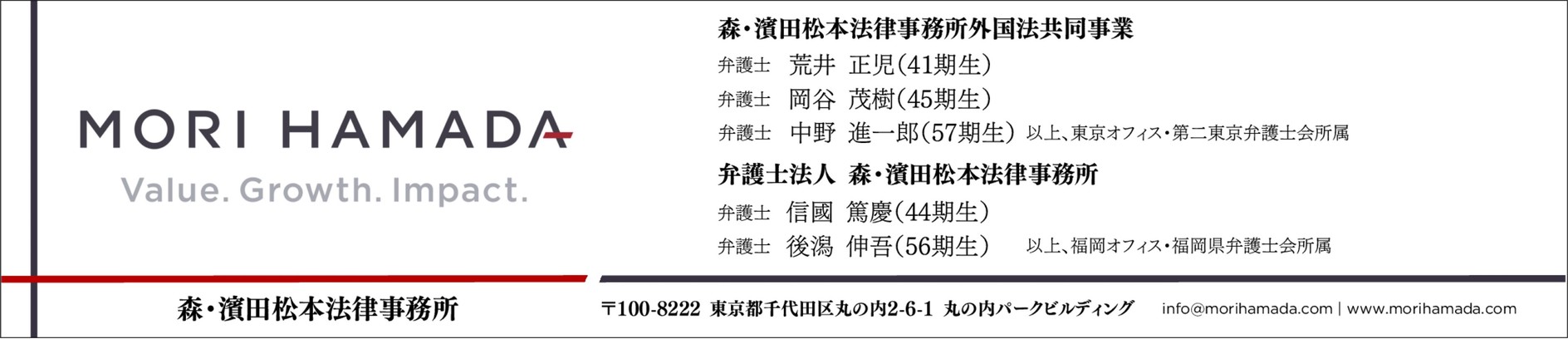 森濵田松本法律事務所